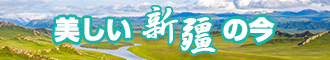 美女被草逼黄色大片免费看新疆banner-w330n60.jpg